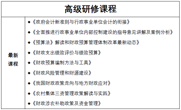 财政系统专题.jpg